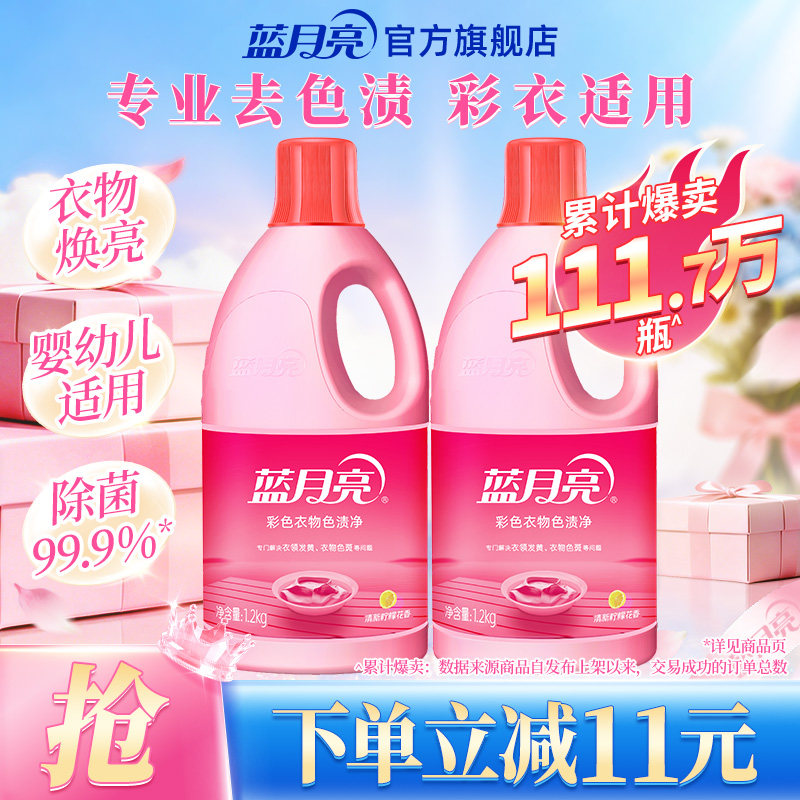 蓝月亮彩漂剂彩色衣物通用漂白剂去渍去黄增白彩漂液官方旗舰店 - 蓝月亮官方旗舰店出品