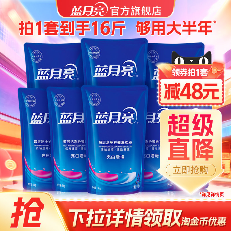 蓝月亮洗衣液补充装袋装薰衣草香氛家用补充液替换官方旗舰店正品