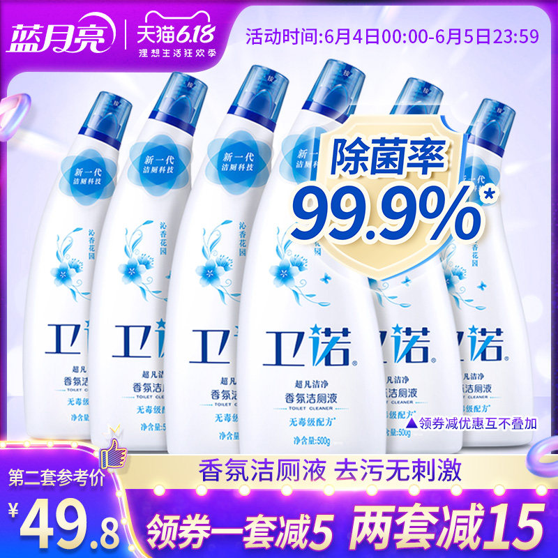 蓝月亮卫诺洁厕液马桶清洁剂强力去污除臭除垢香氛沁香花园正品
