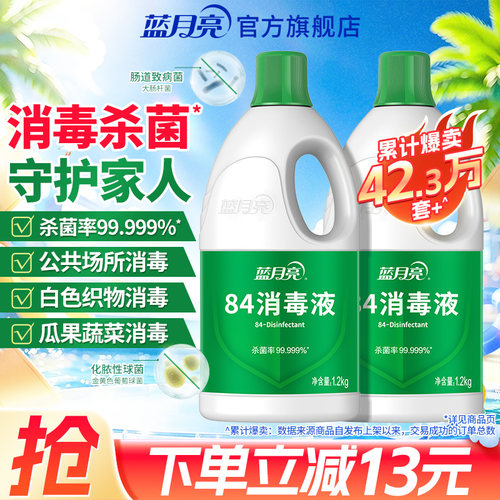 蓝月亮84消毒液家用杀菌