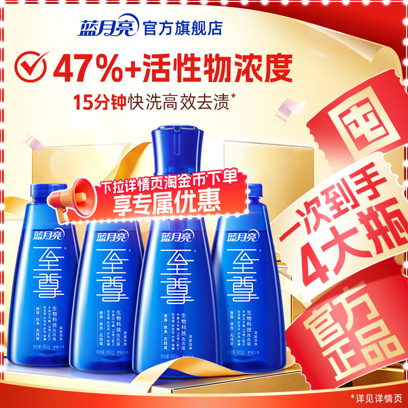 新升级！蓝月亮至尊浓缩洗衣液