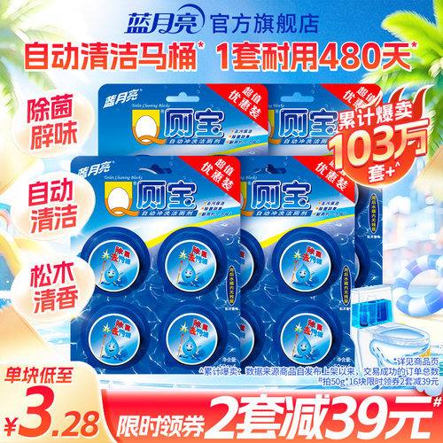 蓝月亮洁厕宝自动清洁除臭除菌
