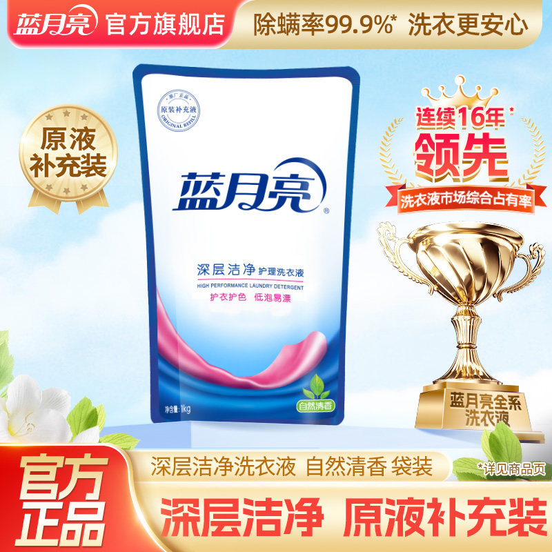 蓝月亮洗衣液袋装补充装家用深层洁净自然清香旗舰店正品