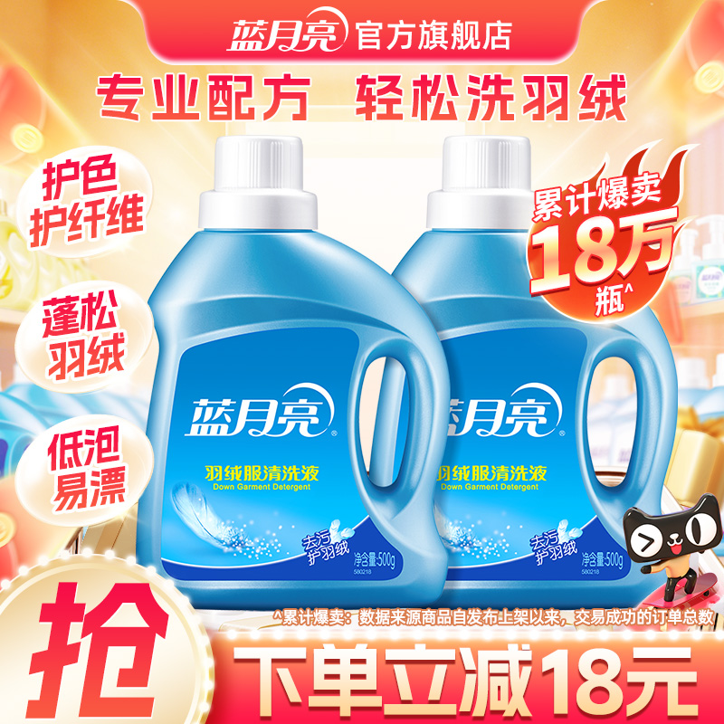 蓝月亮洗衣液羽绒服清洗2瓶组