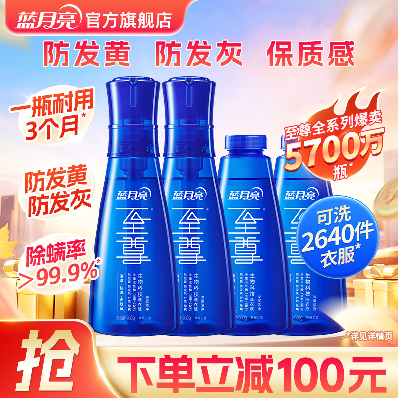 蓝月亮至尊洗衣精华多瓶装