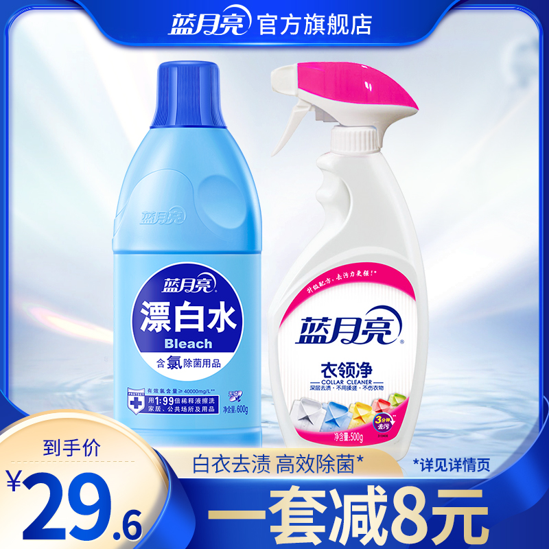 蓝月亮衣领净漂白水白衣清洁套装除菌白色衣物去黄清洁剂去污增白属于什么档次？