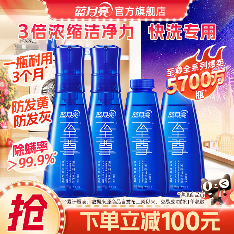 蓝月亮至尊洗衣精华浓缩洗衣液 家用快洗去渍瓶瓶补套装官方正品,洗护清洁剂/卫生巾/纸/香薰,常规洗衣液,淘宝优惠券,粉丝福利购,淘宝优惠卷