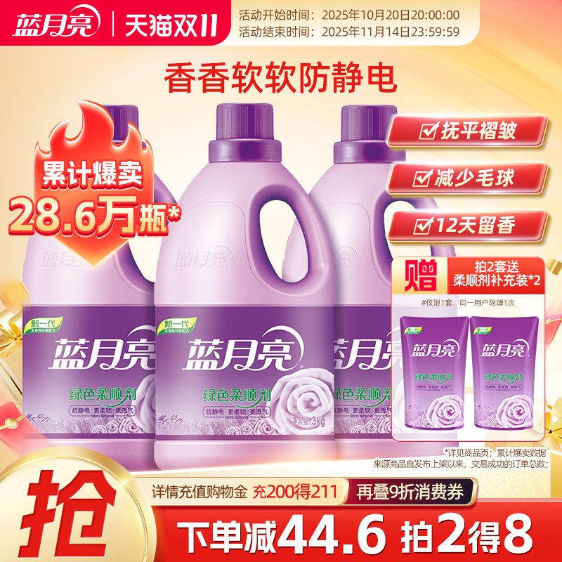 蓝月亮柔软去静电衣物护理剂