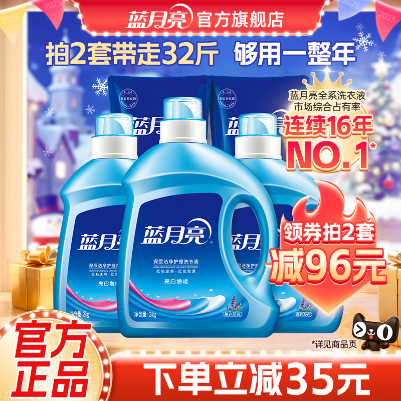 蓝月亮洗衣液亮白增艳薰衣草香护色洁净机洗专用官方旗舰店正品