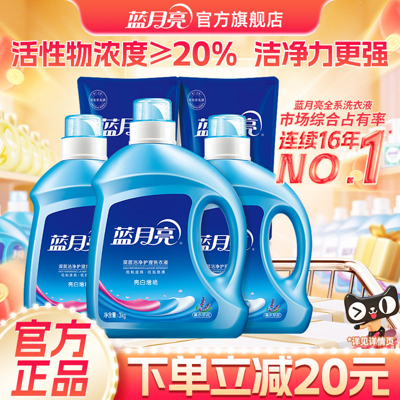 蓝月亮洗衣液亮白增艳薰衣草香护色洁净机洗专用官方旗舰店正品
