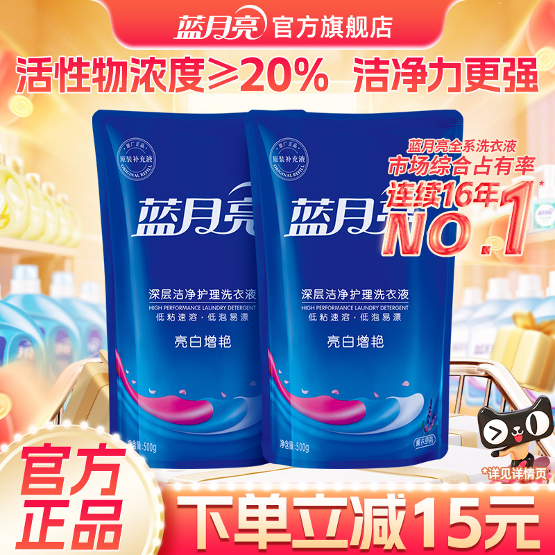 蓝月亮亮白增艳洗衣液