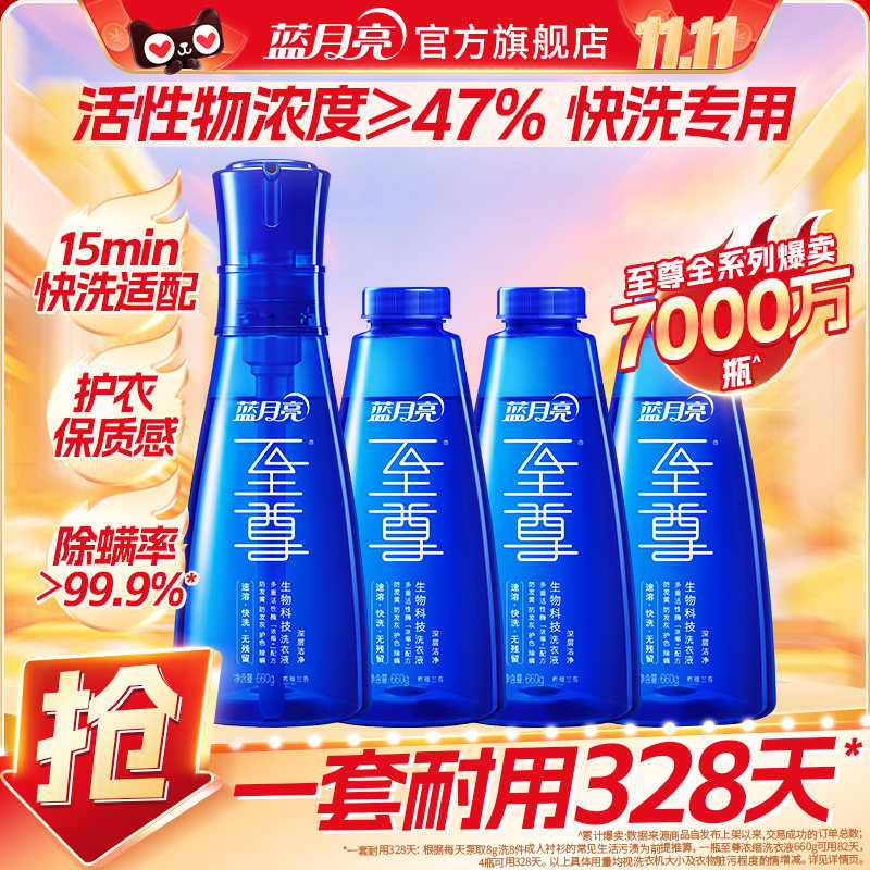 蓝月亮洗衣液至尊洗衣精华浓缩瓶装家用洁净去渍除螨尝鲜官方正品