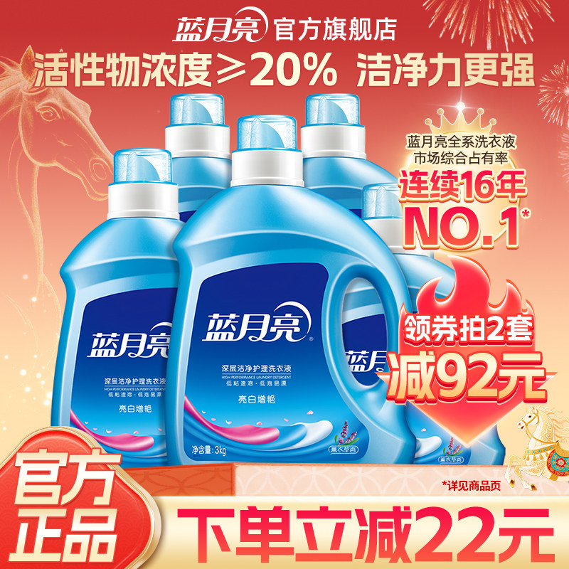 蓝月亮洗衣液亮白增艳家用全瓶装家庭囤货机洗专用官网正品薰衣草