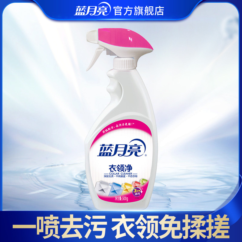 蓝月亮衣领净500g 喷雾型深层去渍气味清新除衣领袖口汗渍油渍使用感如何?