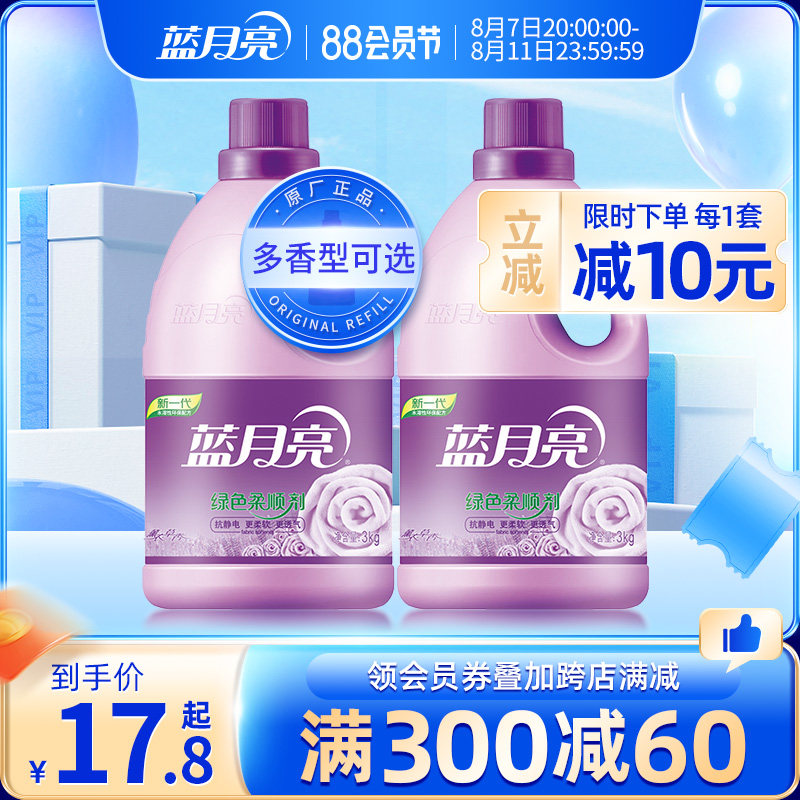 蓝月亮衣物柔顺剂护理衣物留香除静电薰衣草香家庭促销装官网正品