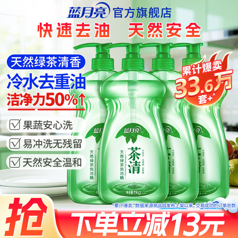 蓝月亮洗洁精1kg多规格天然绿茶洗洁精食品可用果蔬餐具清洗