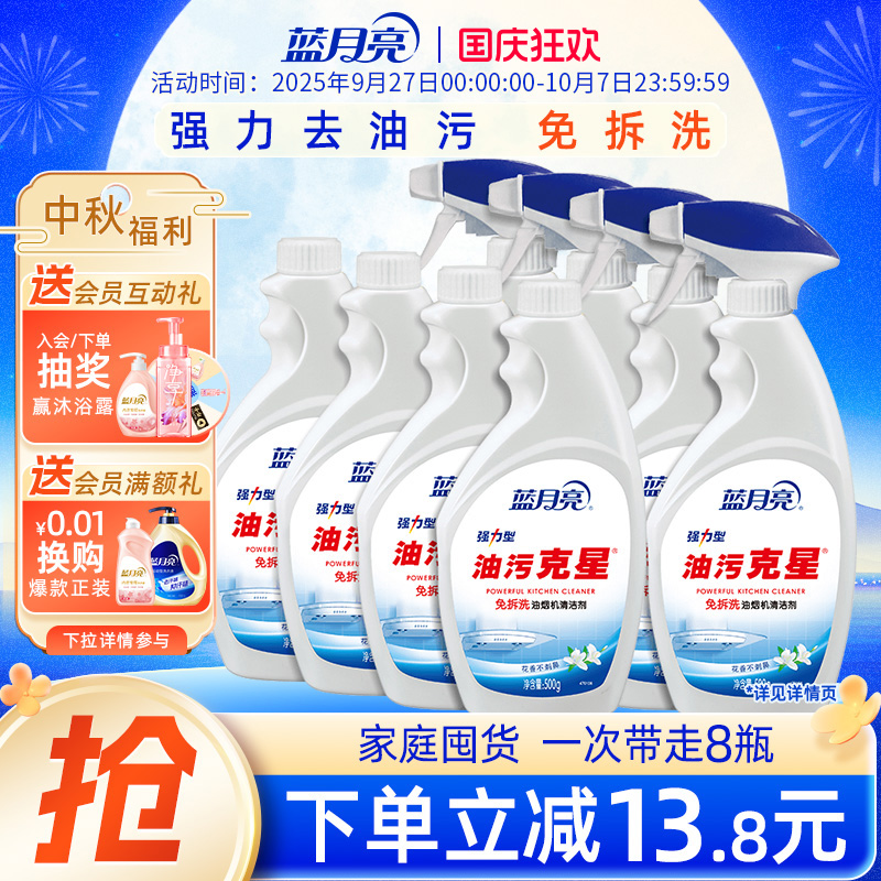 蓝月亮油烟机清洁剂去油免拆洗