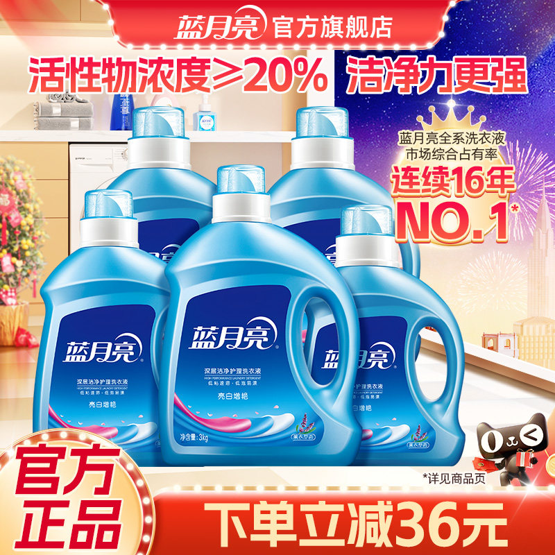 蓝月亮洗衣液亮白增艳家用全瓶装家庭囤货机洗专用官网正品薰衣草
