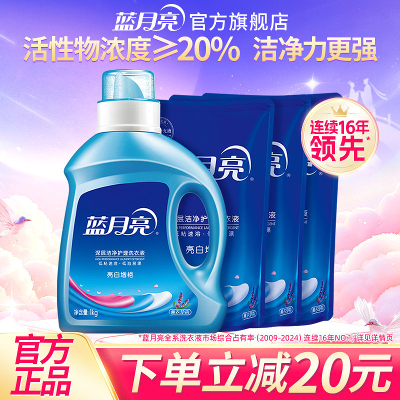 蓝月亮洗衣液薰衣草香洁净亮白增艳瓶袋学生宿舍专用家用官方正品