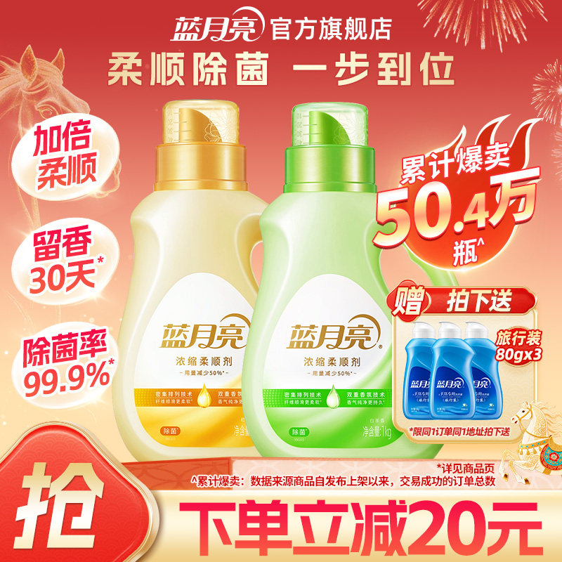 蓝月亮浓缩衣物柔顺剂持久留香味30天洗护理液毛衣服柔软化防静电