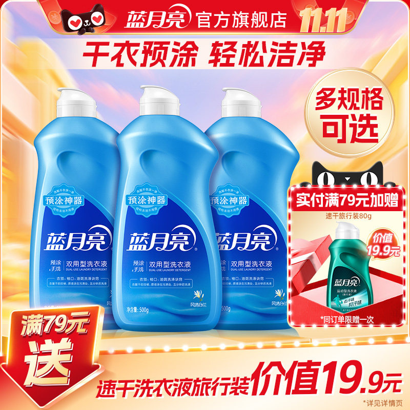 蓝月亮洗衣液手洗专用内衣内裤清洗液白兰预涂神器学生宿舍正品