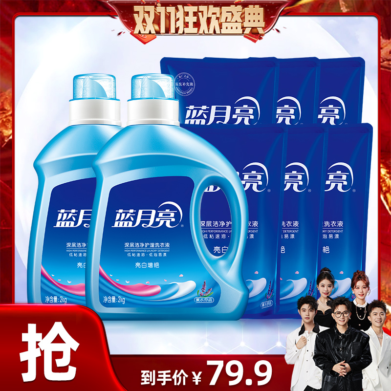 蓝月亮亮白增艳洗衣液14斤
