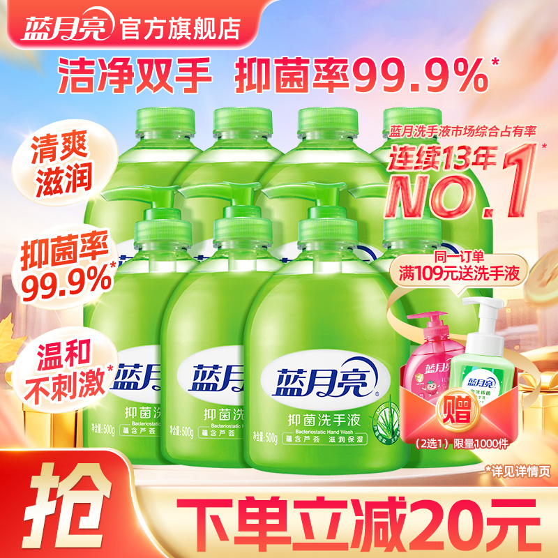 蓝月亮抑菌洗手液500g瓶