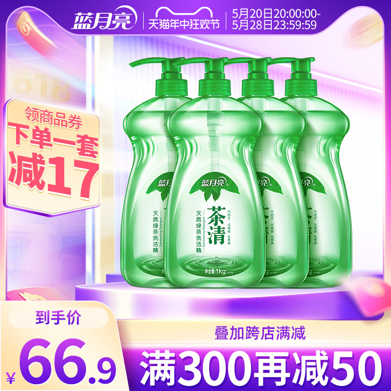 蓝月亮洗洁精1kg*4瓶 天然绿茶洗洁精食品可用家用果蔬餐具清洗