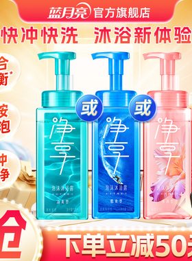 蓝月亮净享泡沫沐浴露520ml*1瓶装 滋润保湿身体清洁 多香型可选