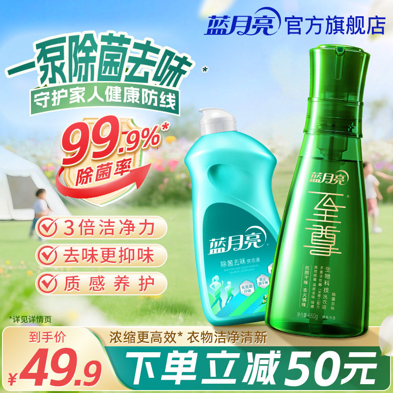 蓝月亮至尊浓缩除菌去味洗衣液家用除菌除螨茶香正品洁净机洗手洗