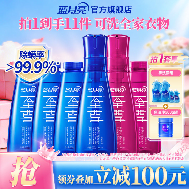 蓝月亮至尊洗衣精华浓缩洗衣液瓶套装 家用衣物去渍留香官方正品