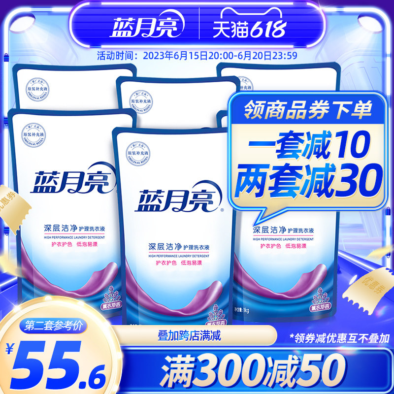 蓝月亮洗衣液家庭用袋装补充装深层洁净薰衣草香机洗专用官网正品