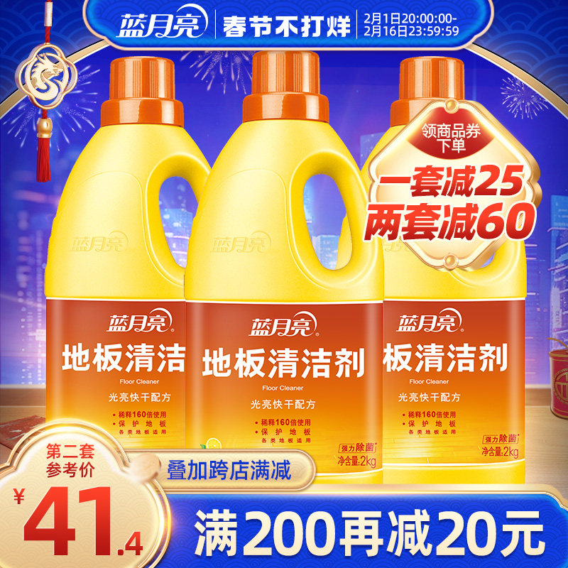 蓝月亮地板清洁剂2kg*3 家用瓷砖木地板杀菌 拖地专用地板清洗剂