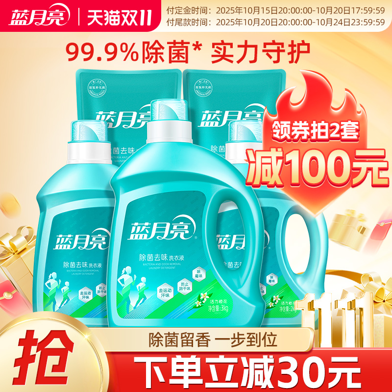蓝月亮除菌去味洗衣液除螨留香16斤包邮旗舰店官网正品家用洁净