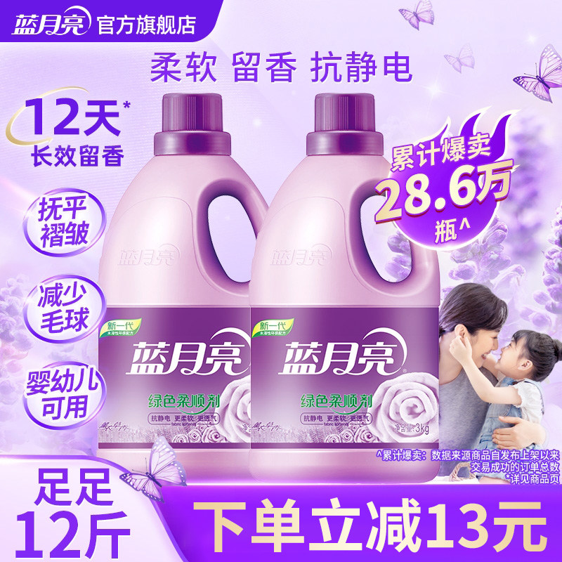 蓝月亮衣物柔顺剂薰衣草香12斤装持久留香洗衣服柔软化去静电婴儿