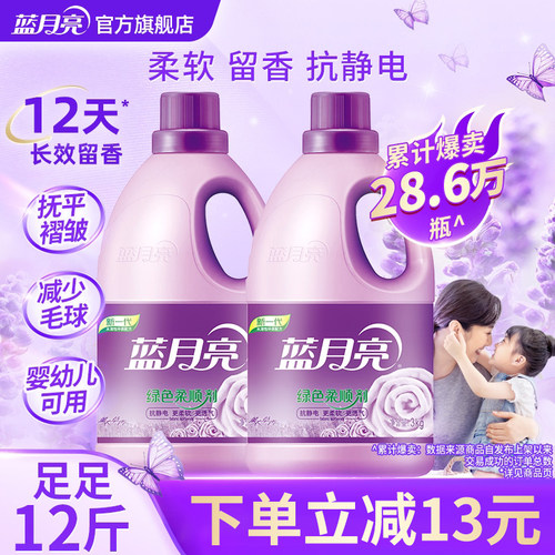 蓝月亮衣物柔顺剂持久留香防静电