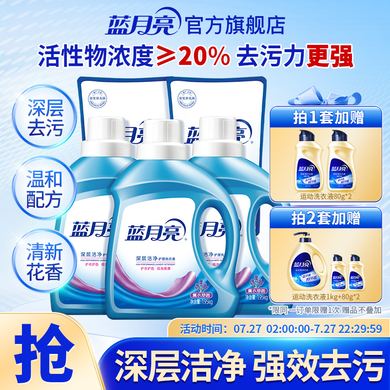蓝月亮洗衣液薰衣草香深层洁净机洗专用家用官网旗舰店批发正品