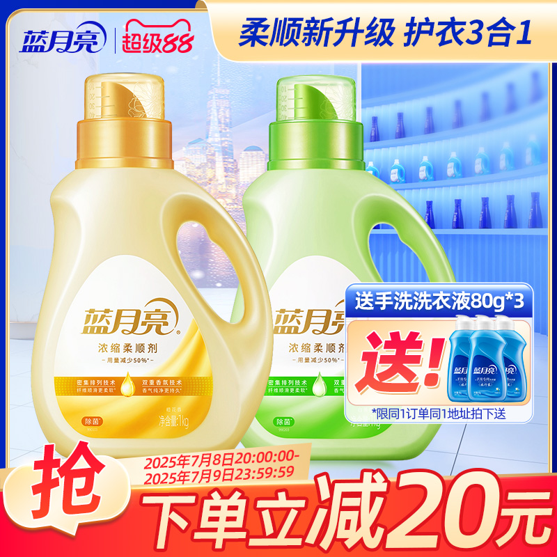 蓝月亮浓缩衣物柔顺剂持久留香味30天洗护理液毛衣服柔软化防静电