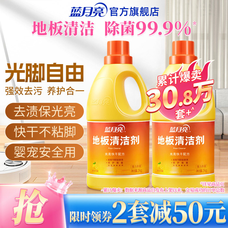 蓝月亮地板清洁剂2kg多规格家用瓷砖木地板清洗剂拖地专用清洁液