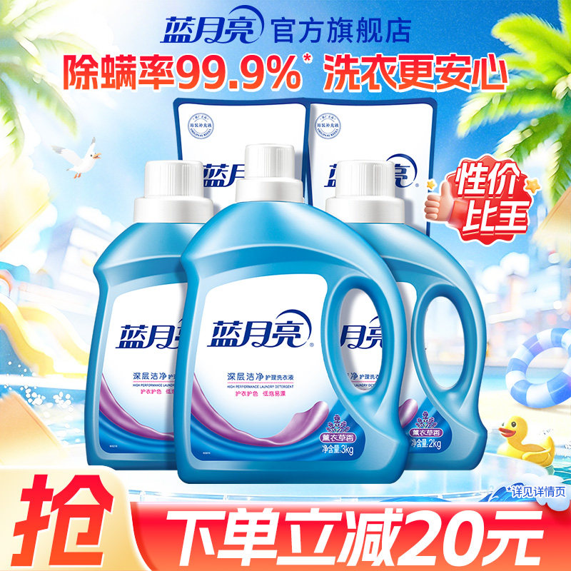 蓝月亮洗衣液薰衣草香除螨