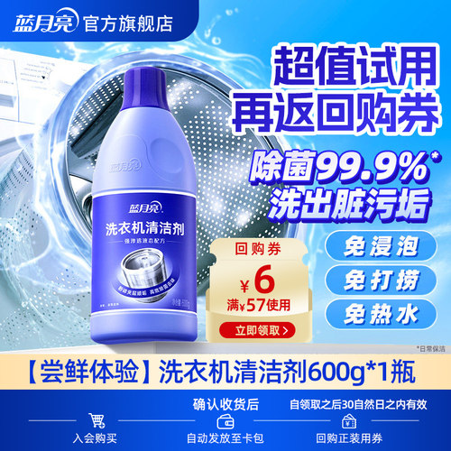 蓝月亮洗衣机600g*1瓶除菌