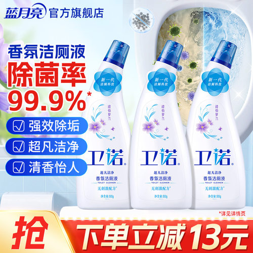 蓝月亮香氛洁厕液厕所除臭去污