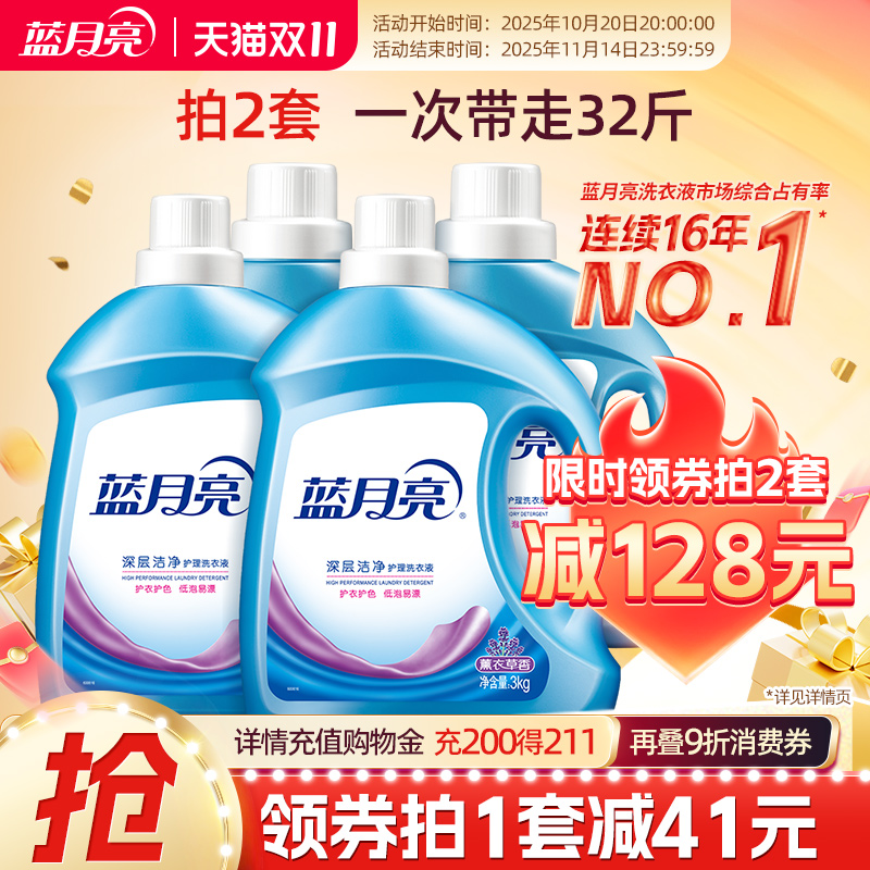 蓝月亮洗衣液家用薰衣草持久留香深层洁净除螨专用官方旗舰店正品