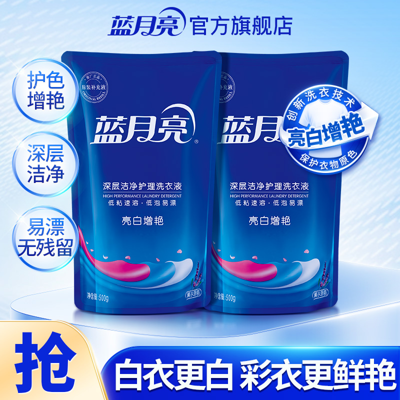 蓝月亮袋装亮白增艳洗衣液