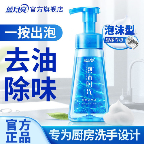 蓝月亮厨房泡沫洗手液