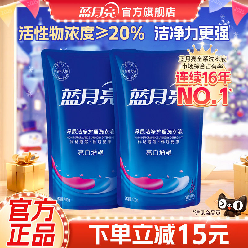 蓝月亮亮白增艳洗衣液