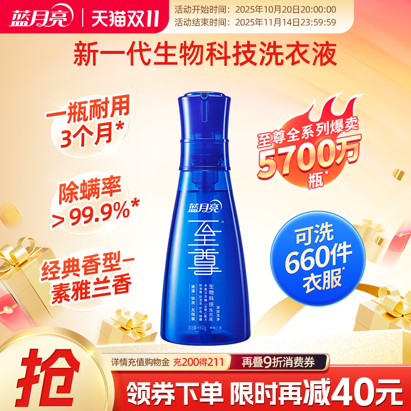 蓝月亮浓缩洗衣液至尊660g