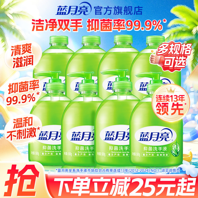 蓝月亮洗手液 家用套装芦荟滋润抑菌99.999%*旗舰店正品