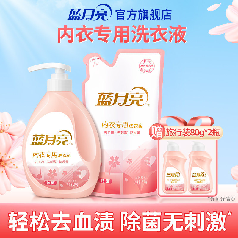【k姐推荐】蓝月亮柔润樱花内衣专用洗衣液内裤清洗除菌,洗护清洁剂/卫生巾/纸/香薰,内衣洗衣液,淘宝优惠券,粉丝福利购,淘宝优惠卷
