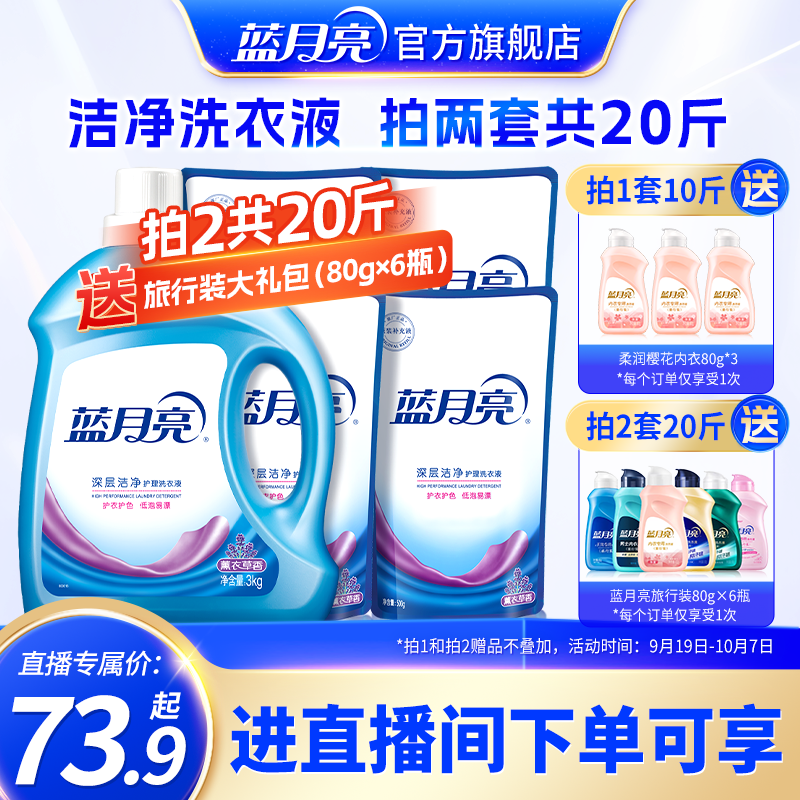 蓝月亮促销组合装洗衣液